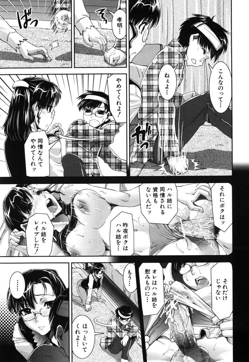 ふぇてぃっしゅサークル Page.181