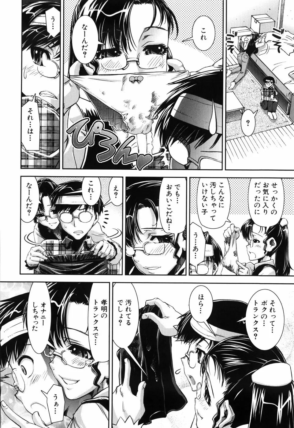 ふぇてぃっしゅサークル Page.182