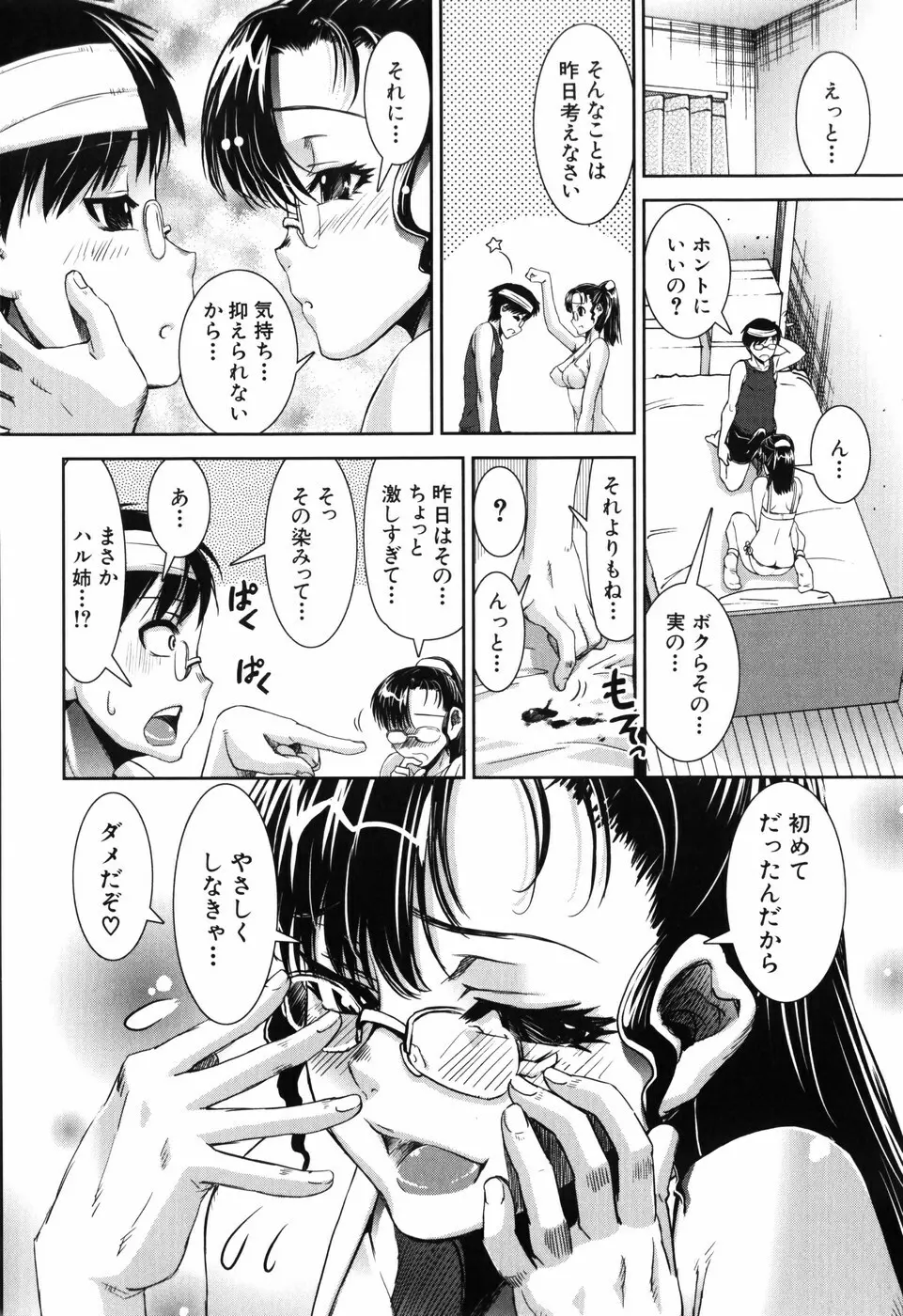ふぇてぃっしゅサークル Page.184