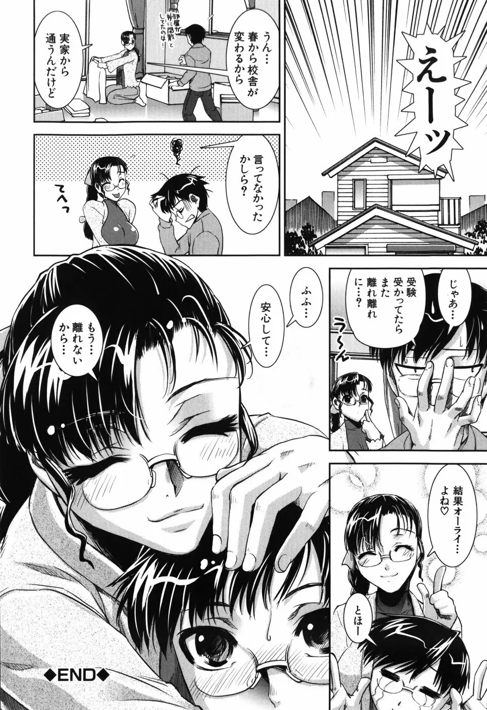 ふぇてぃっしゅサークル Page.203