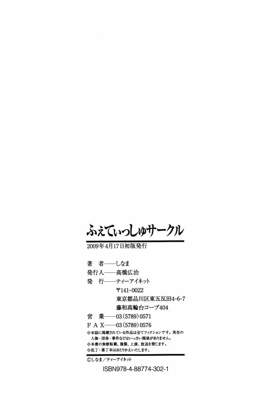 ふぇてぃっしゅサークル Page.215
