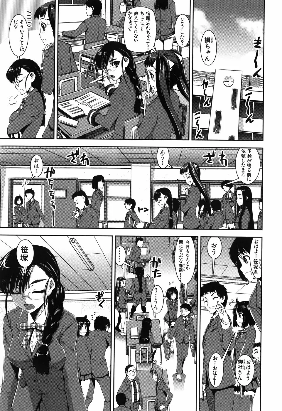 ふぇてぃっしゅサークル Page.27