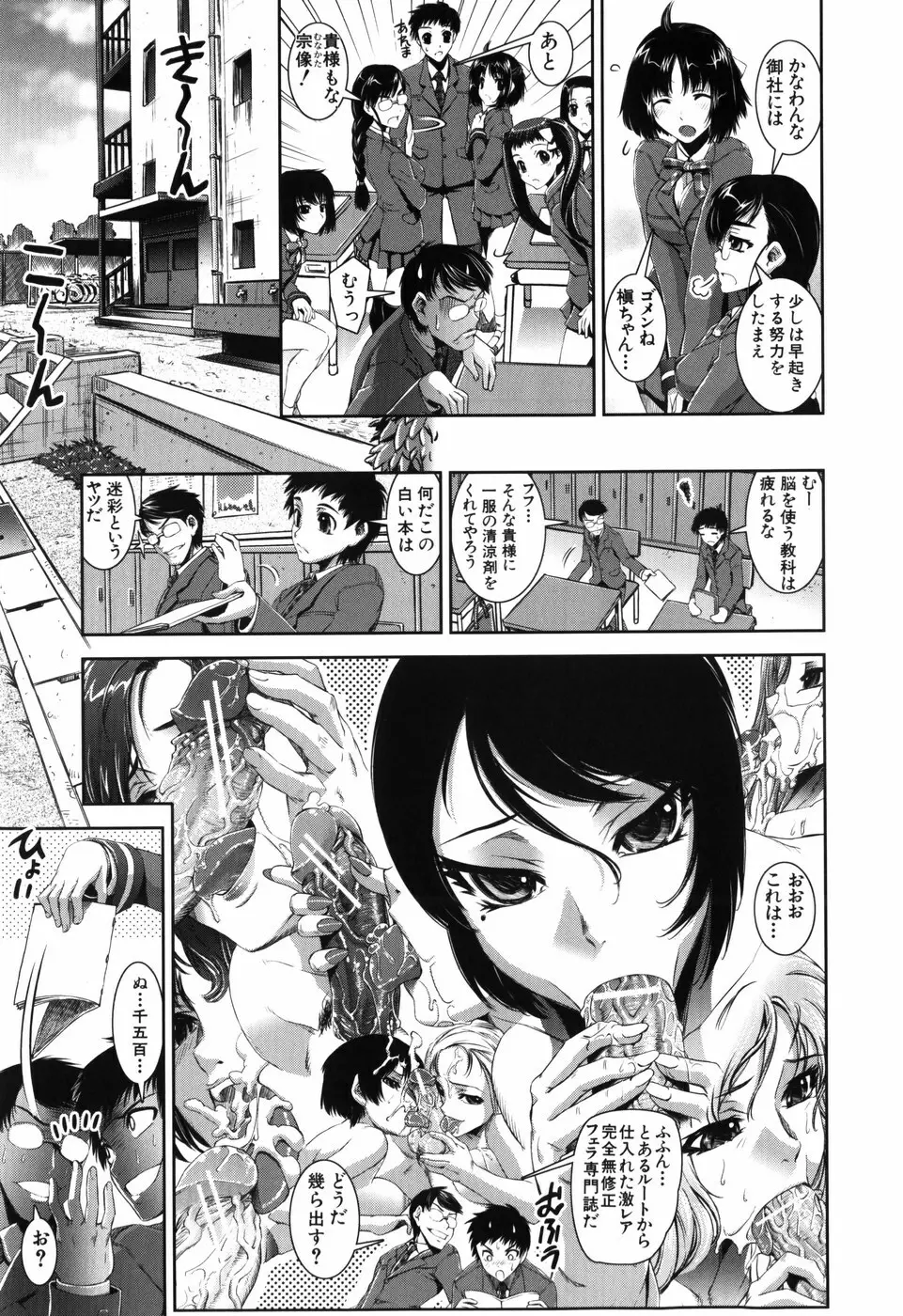 ふぇてぃっしゅサークル Page.29