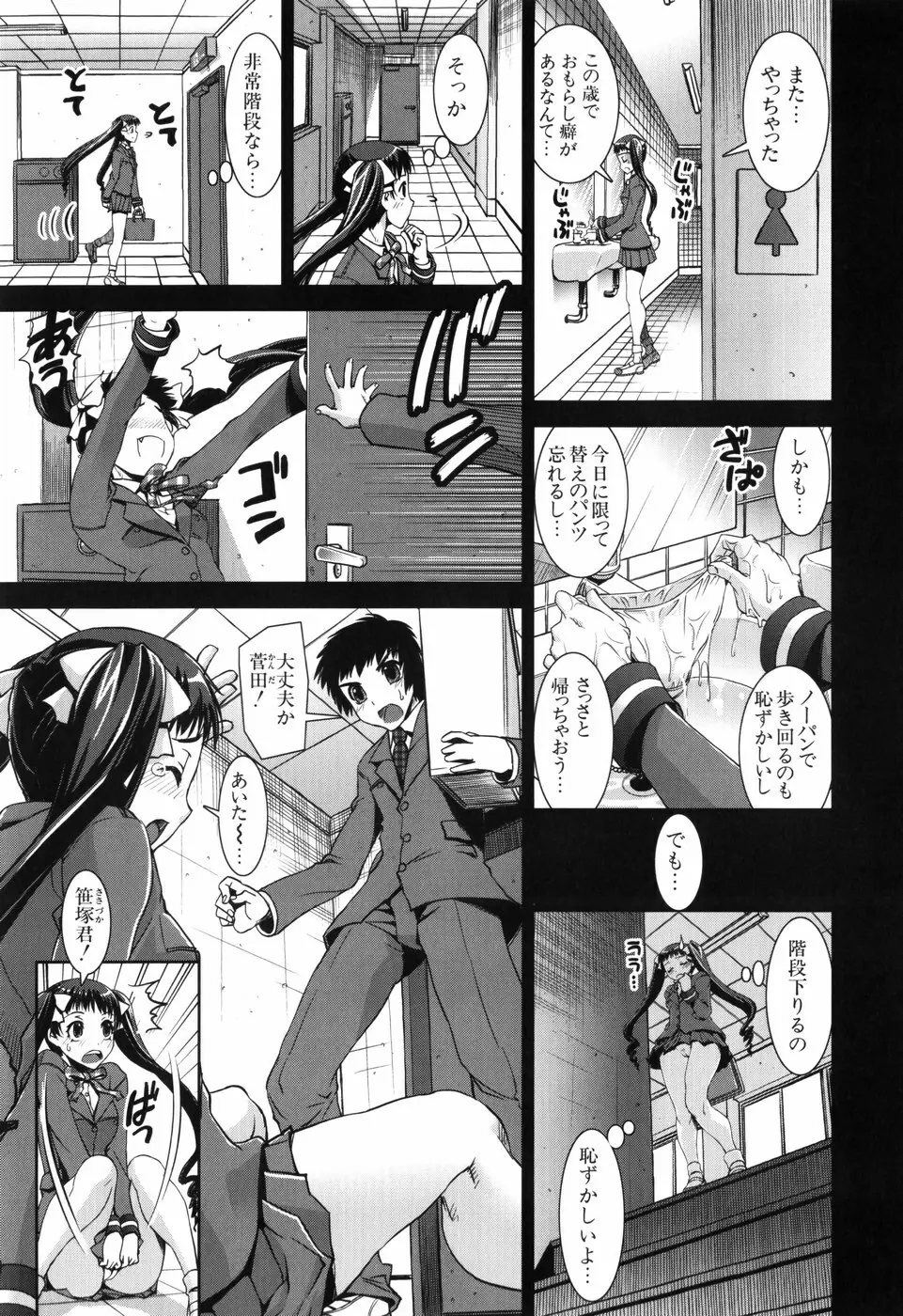 ふぇてぃっしゅサークル Page.61