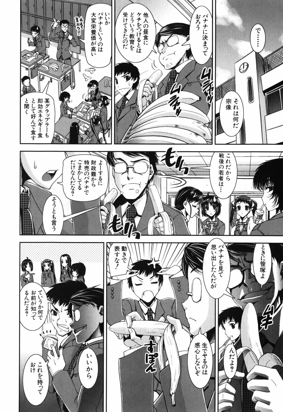 ふぇてぃっしゅサークル Page.64