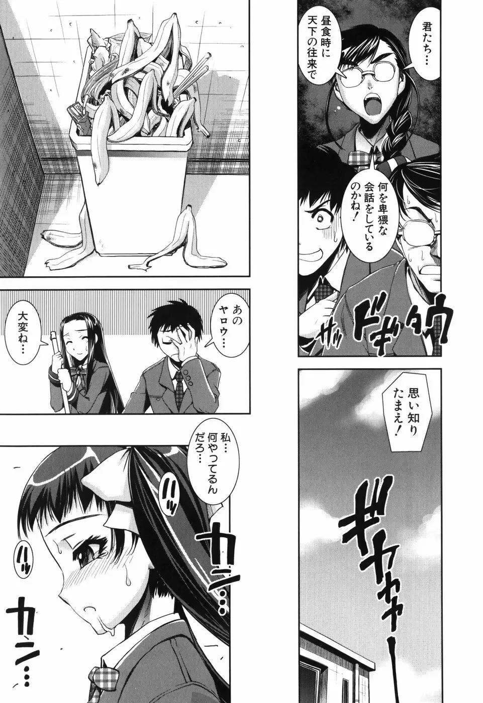 ふぇてぃっしゅサークル Page.65