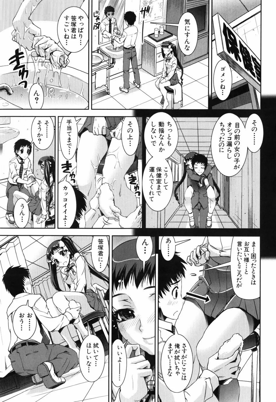 ふぇてぃっしゅサークル Page.69
