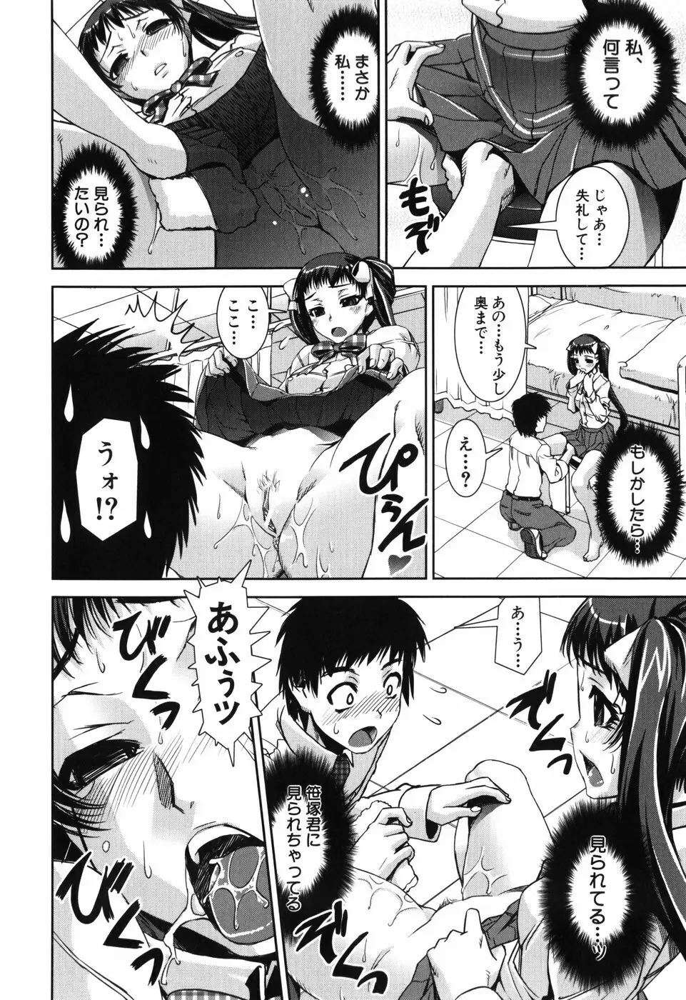 ふぇてぃっしゅサークル Page.70