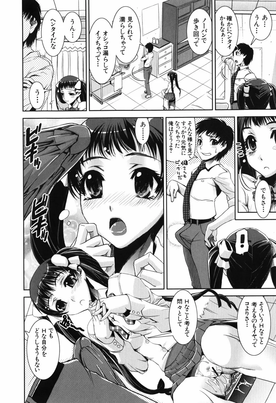 ふぇてぃっしゅサークル Page.72