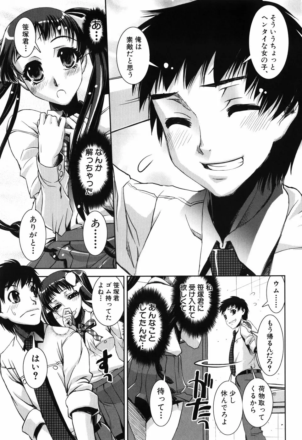 ふぇてぃっしゅサークル Page.73