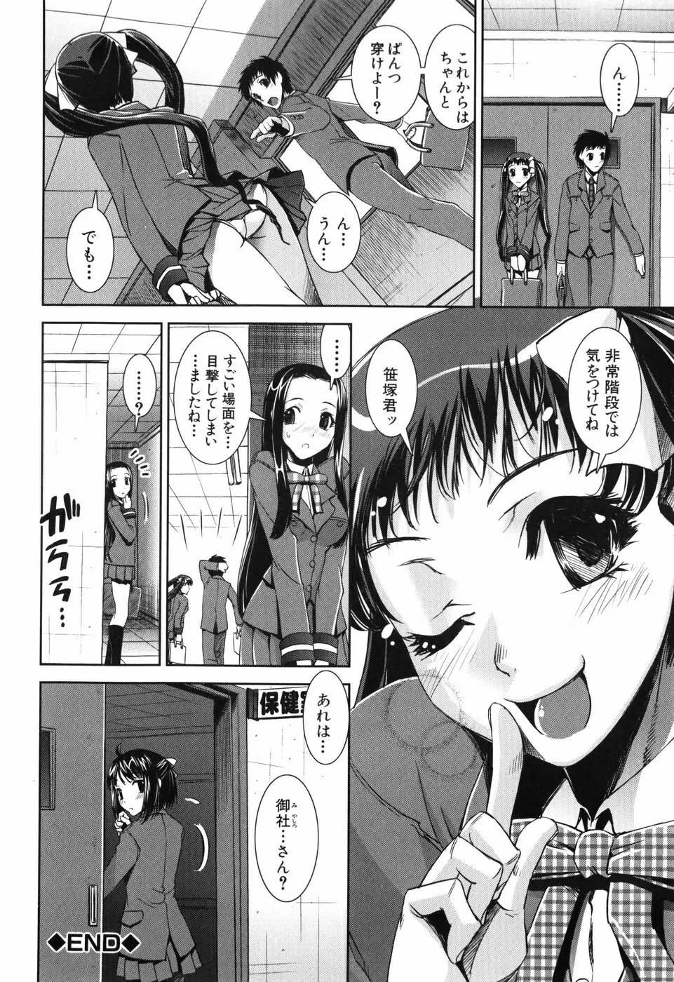 ふぇてぃっしゅサークル Page.86