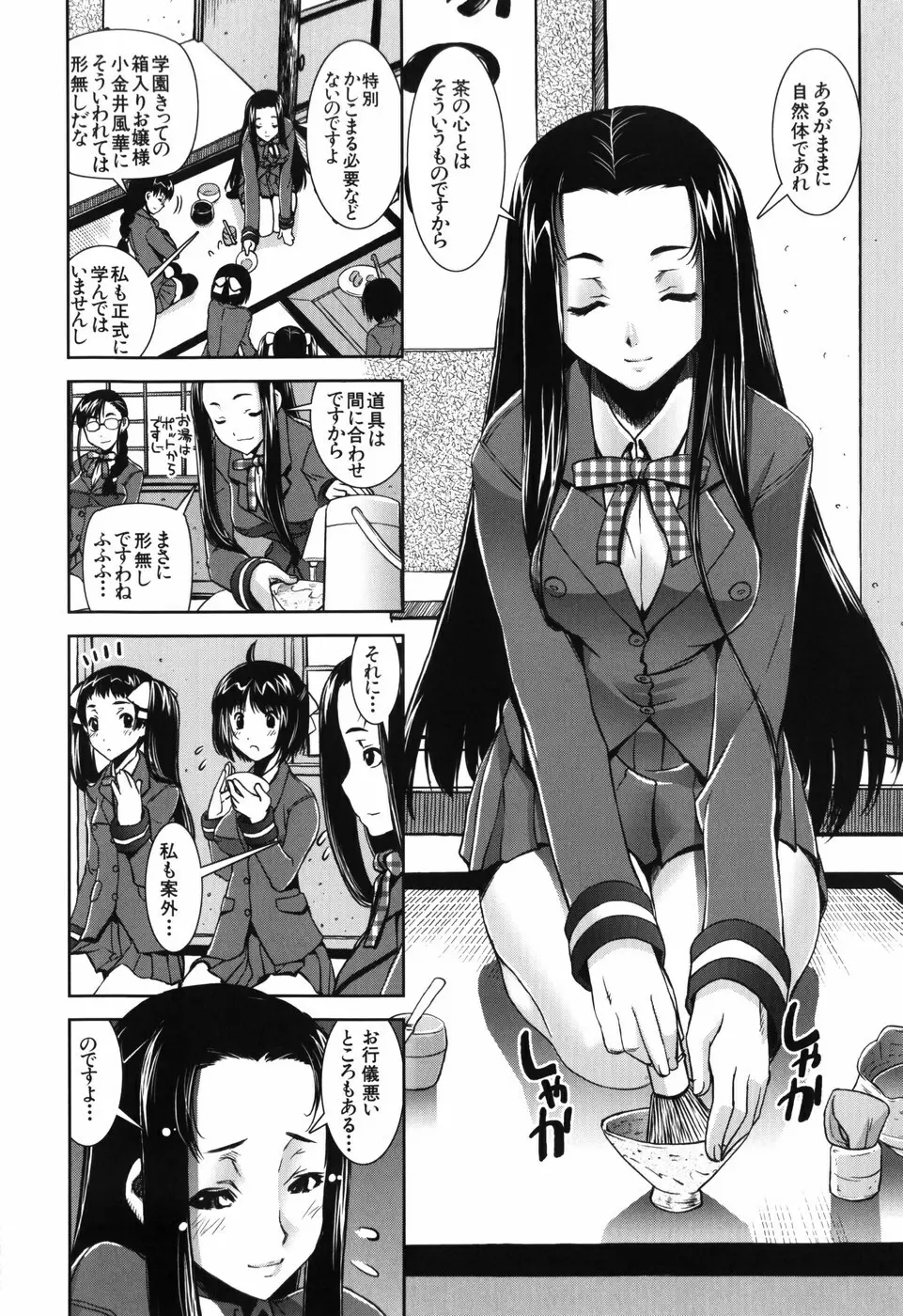 ふぇてぃっしゅサークル Page.88