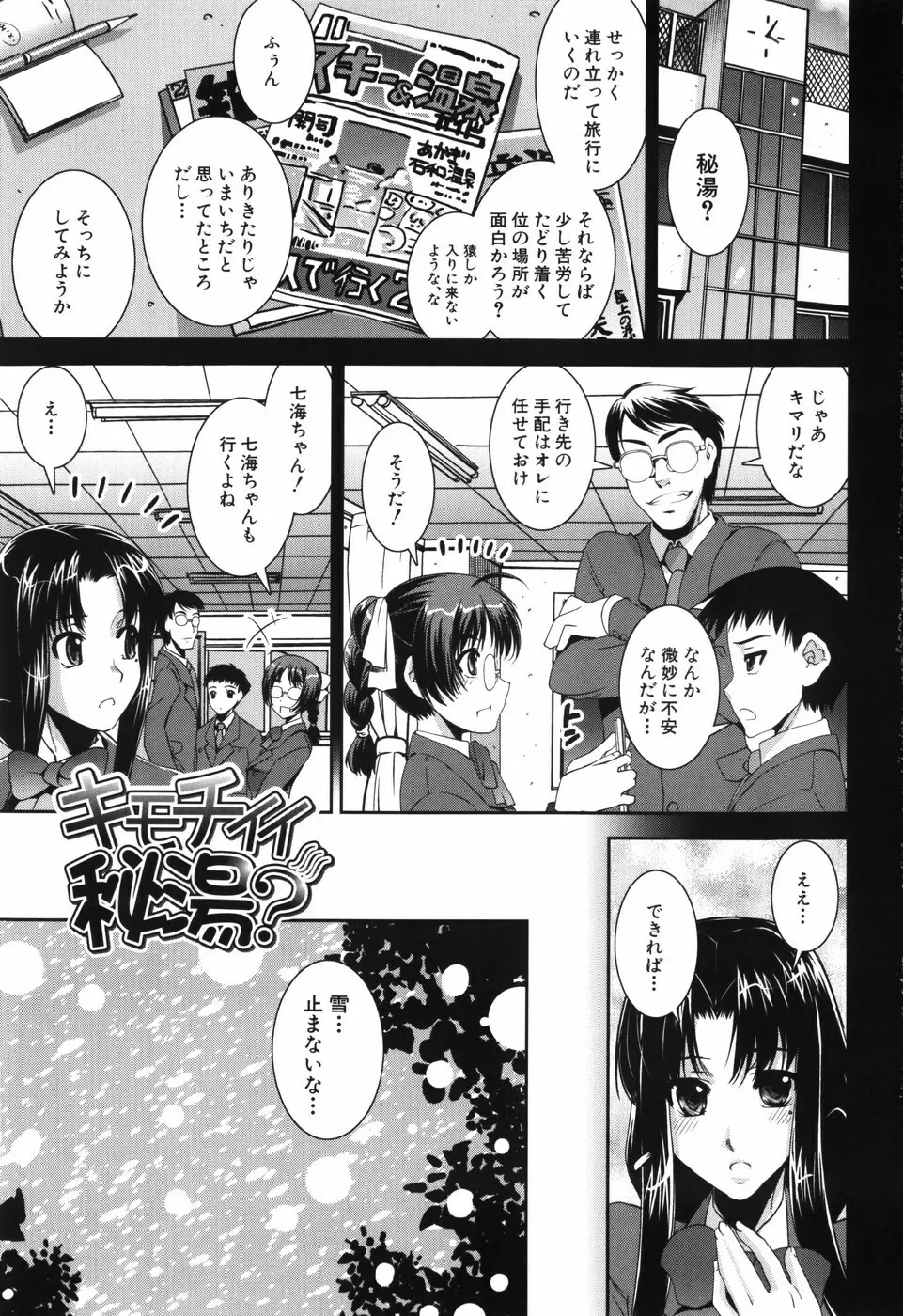 ふぇてぃっしゅサークル Page.9