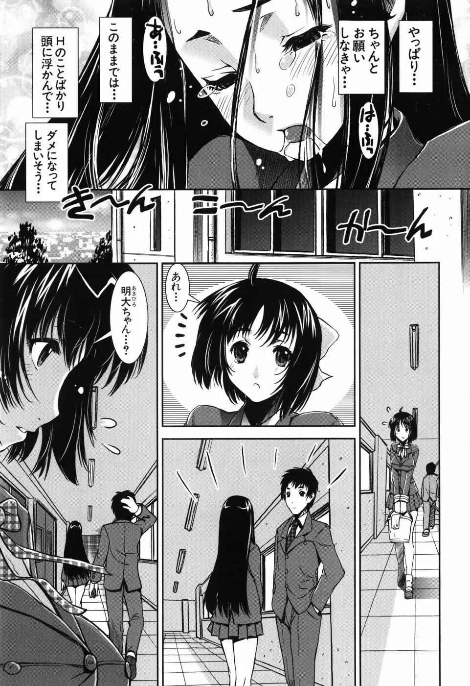 ふぇてぃっしゅサークル Page.91