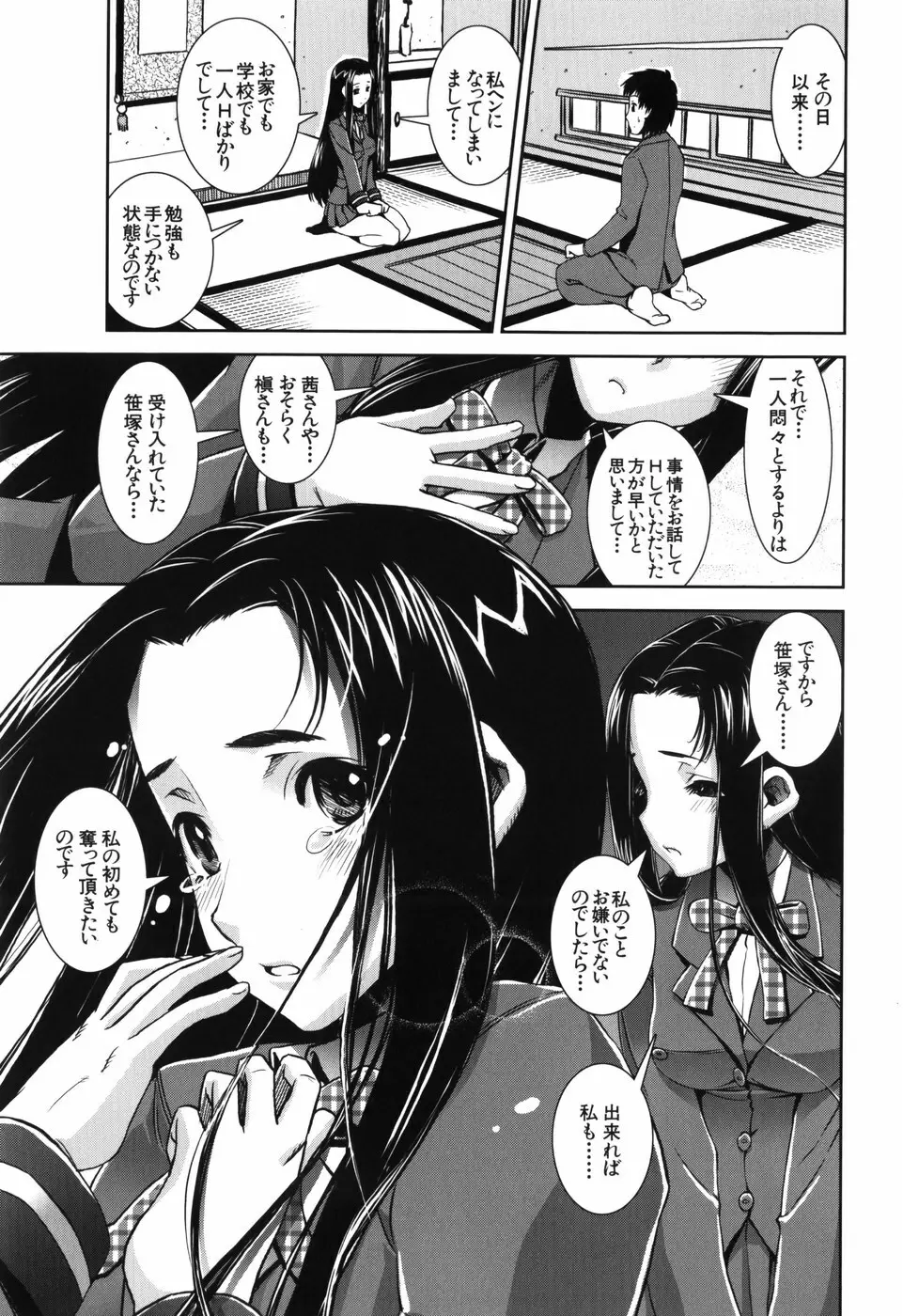 ふぇてぃっしゅサークル Page.93