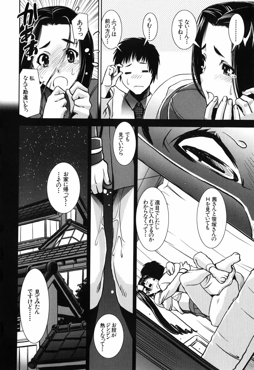 ふぇてぃっしゅサークル Page.98