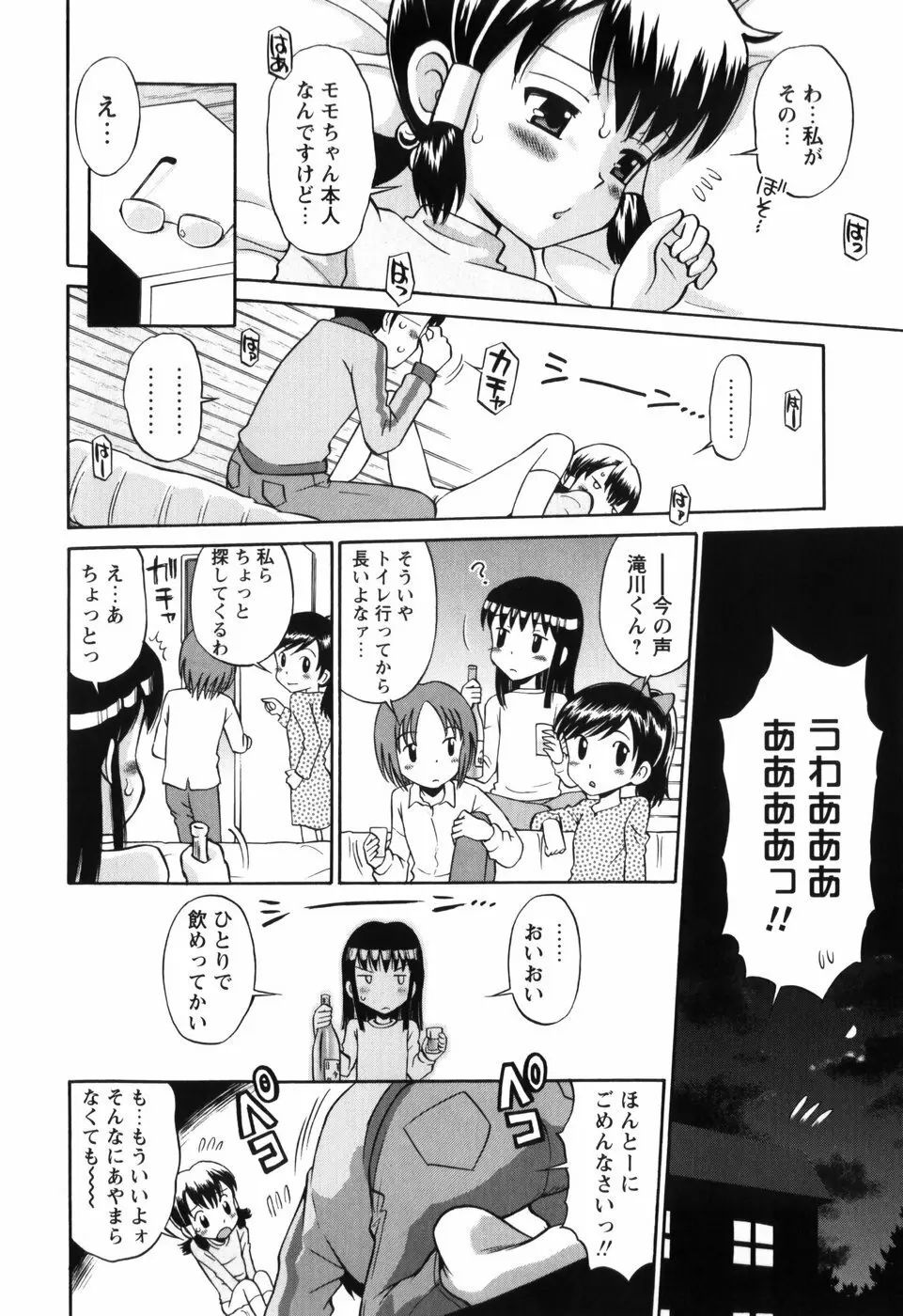 恋の特別室 Page.142