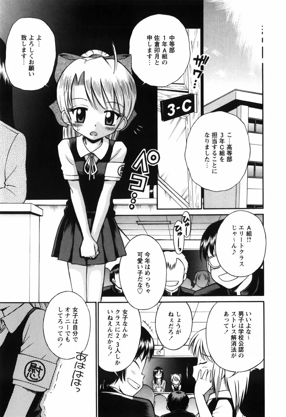 恋の特別室 Page.179