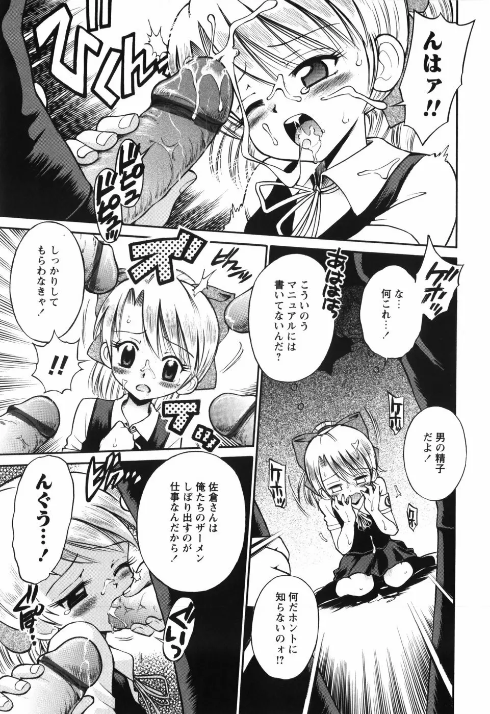 恋の特別室 Page.183