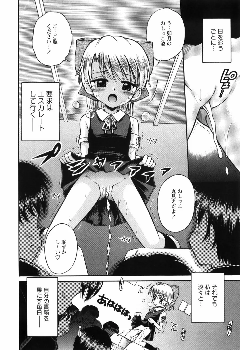 恋の特別室 Page.188