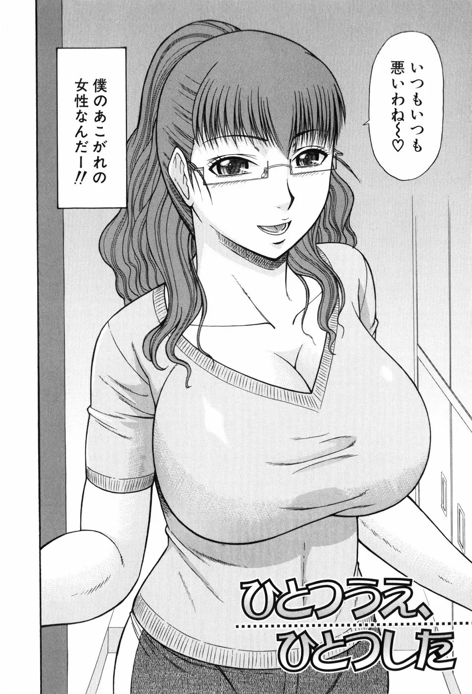 シゴく少女 Page.139