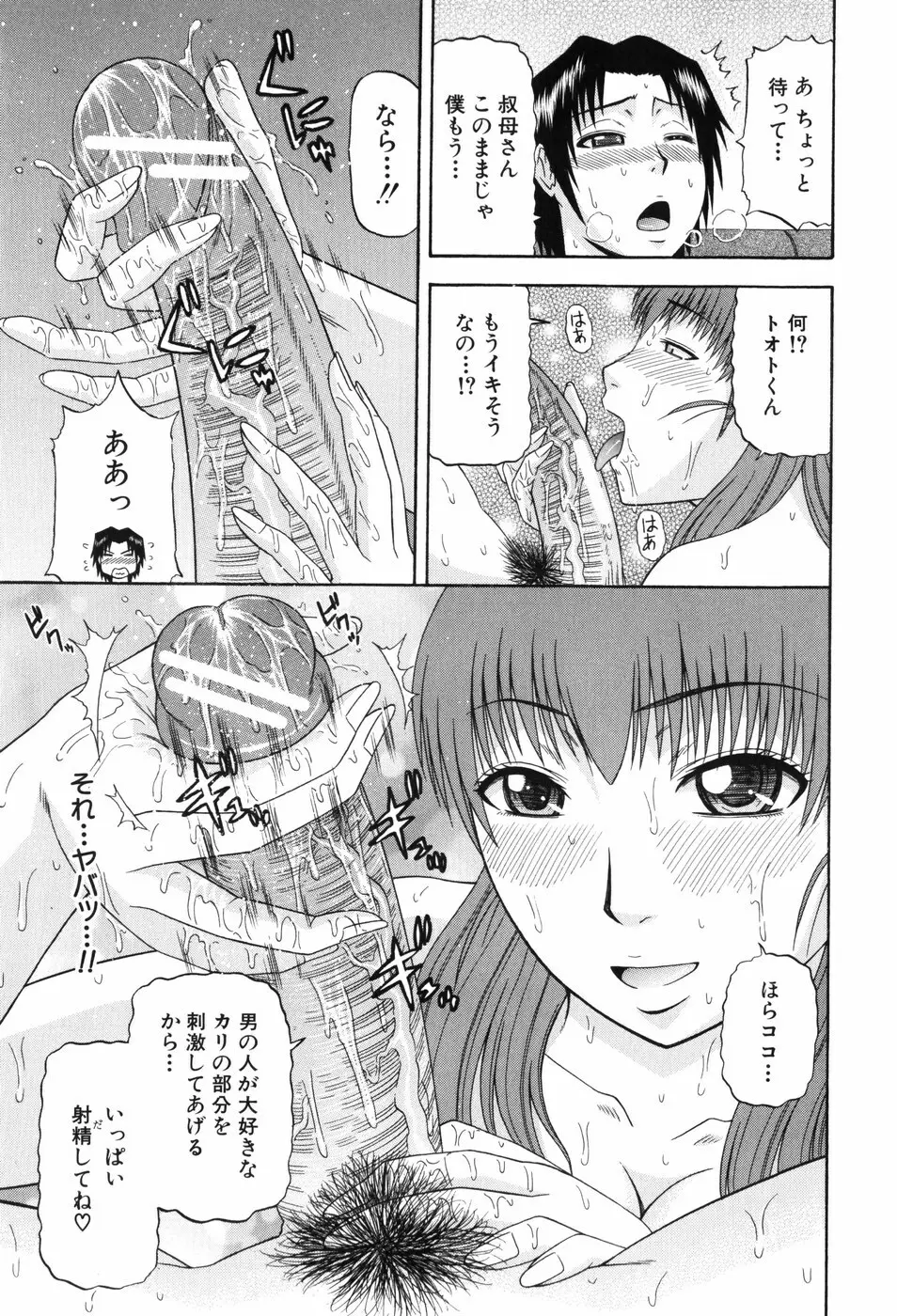 シゴく少女 Page.156