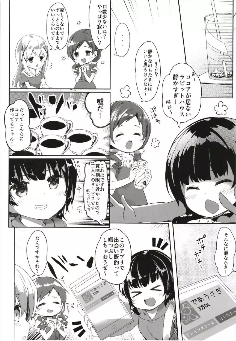 あたたかホッコリ兎小屋 出会うさぎはじめました Page.6