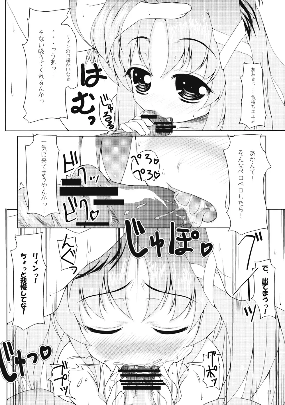 りぃんともふもふ Page.10