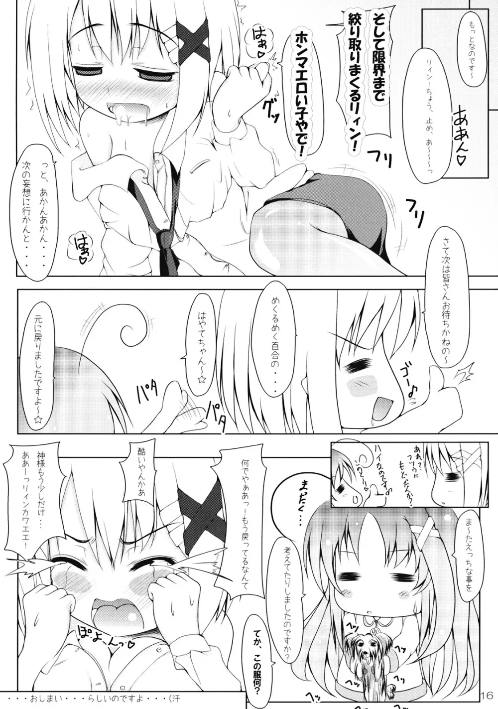 りぃんともふもふ Page.18