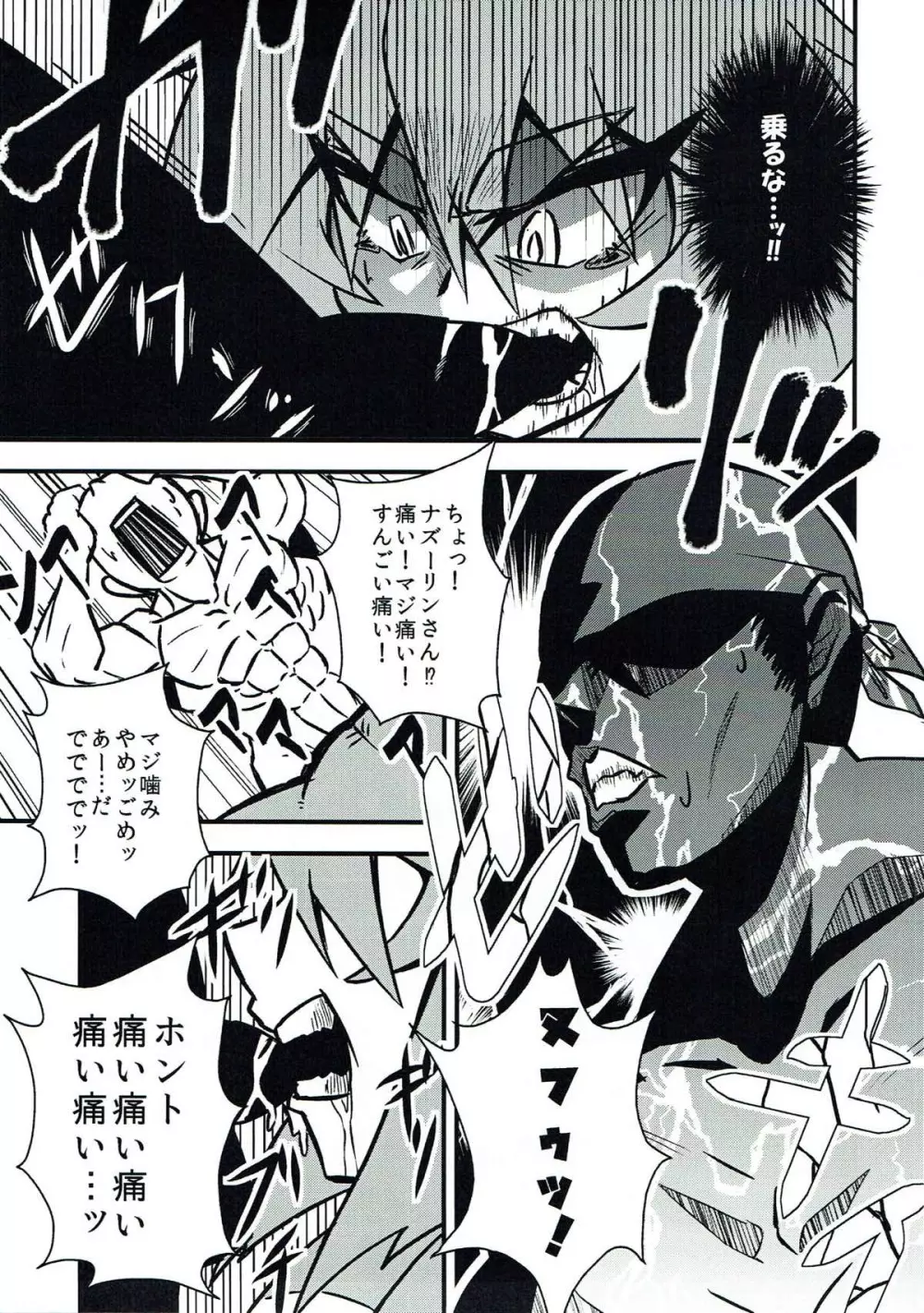 ナズーリンスケベしようや! Page.10