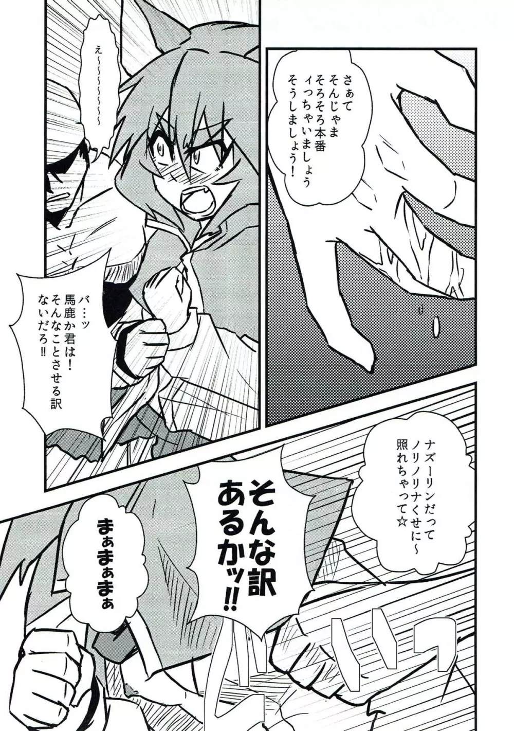 ナズーリンスケベしようや! Page.14