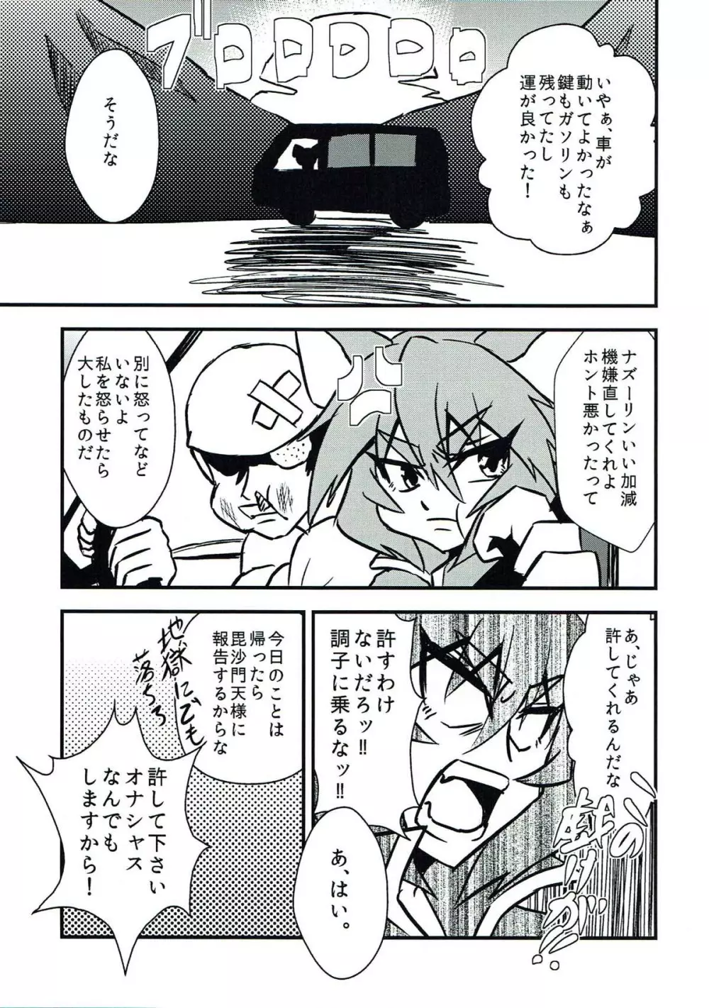 ナズーリンスケベしようや! Page.18