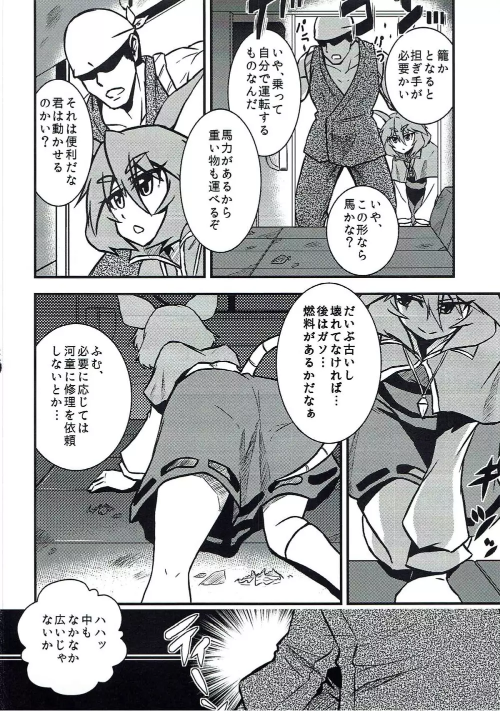 ナズーリンスケベしようや! Page.3