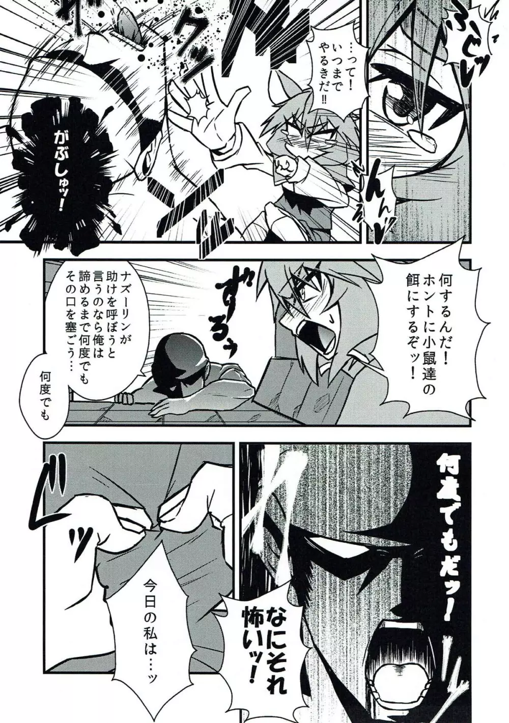 ナズーリンスケベしようや! Page.6