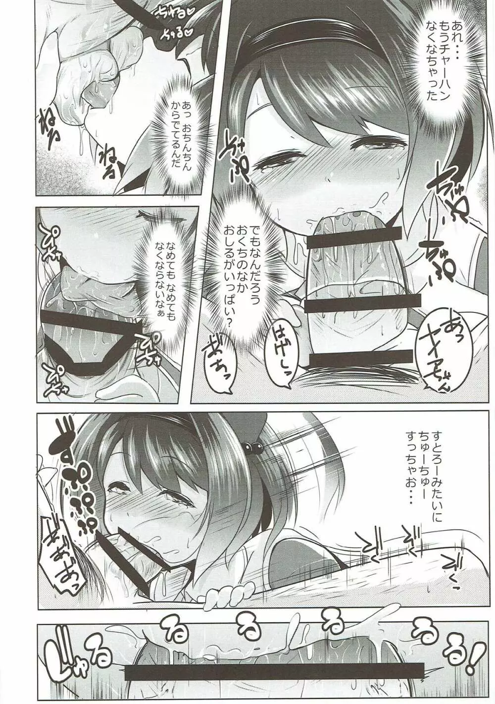 ヤイアのおてつだい大作戦♡ Page.15