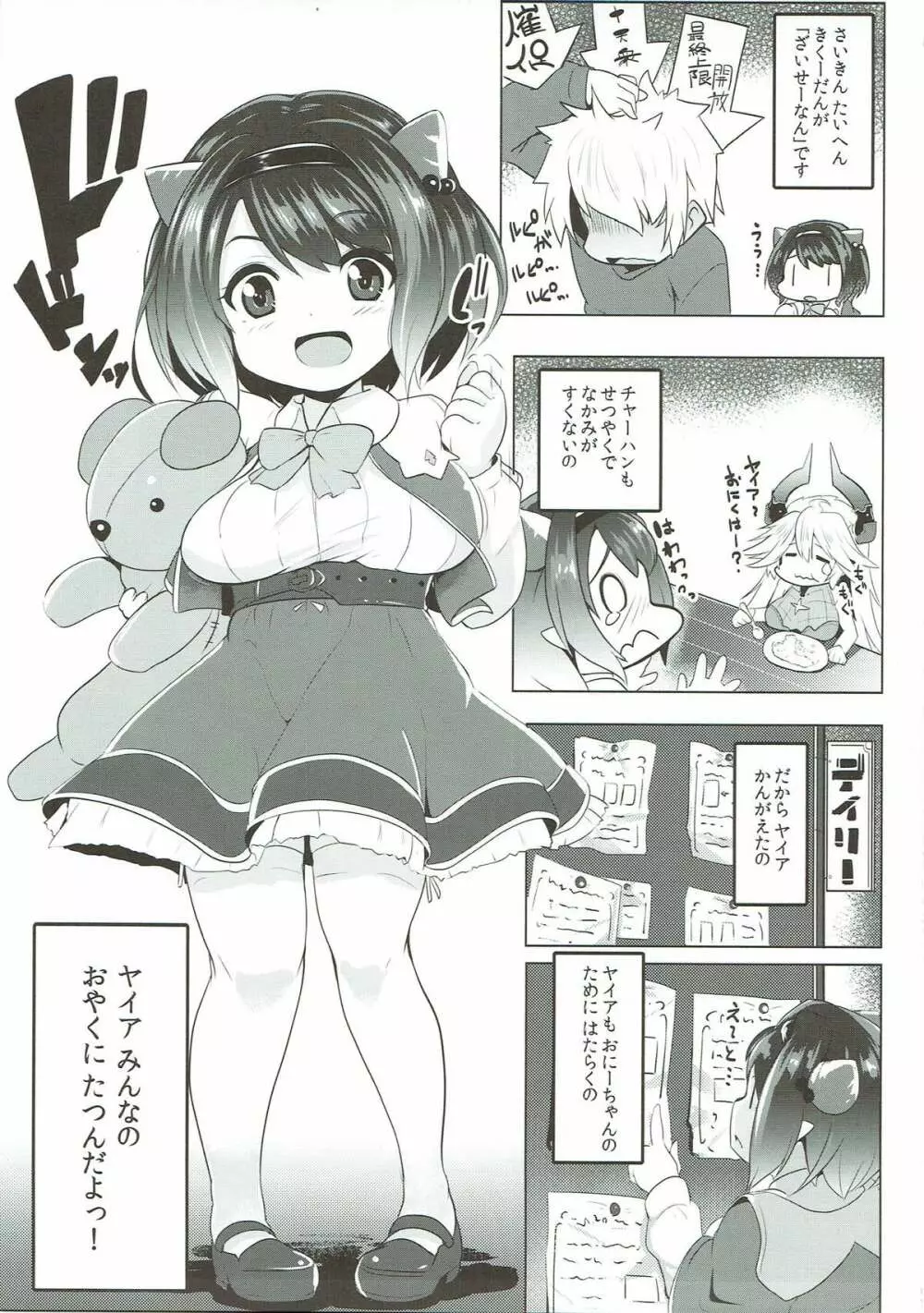 ヤイアのおてつだい大作戦♡ Page.4