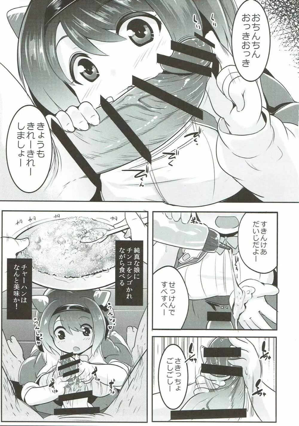 ヤイアのおてつだい大作戦♡ Page.6