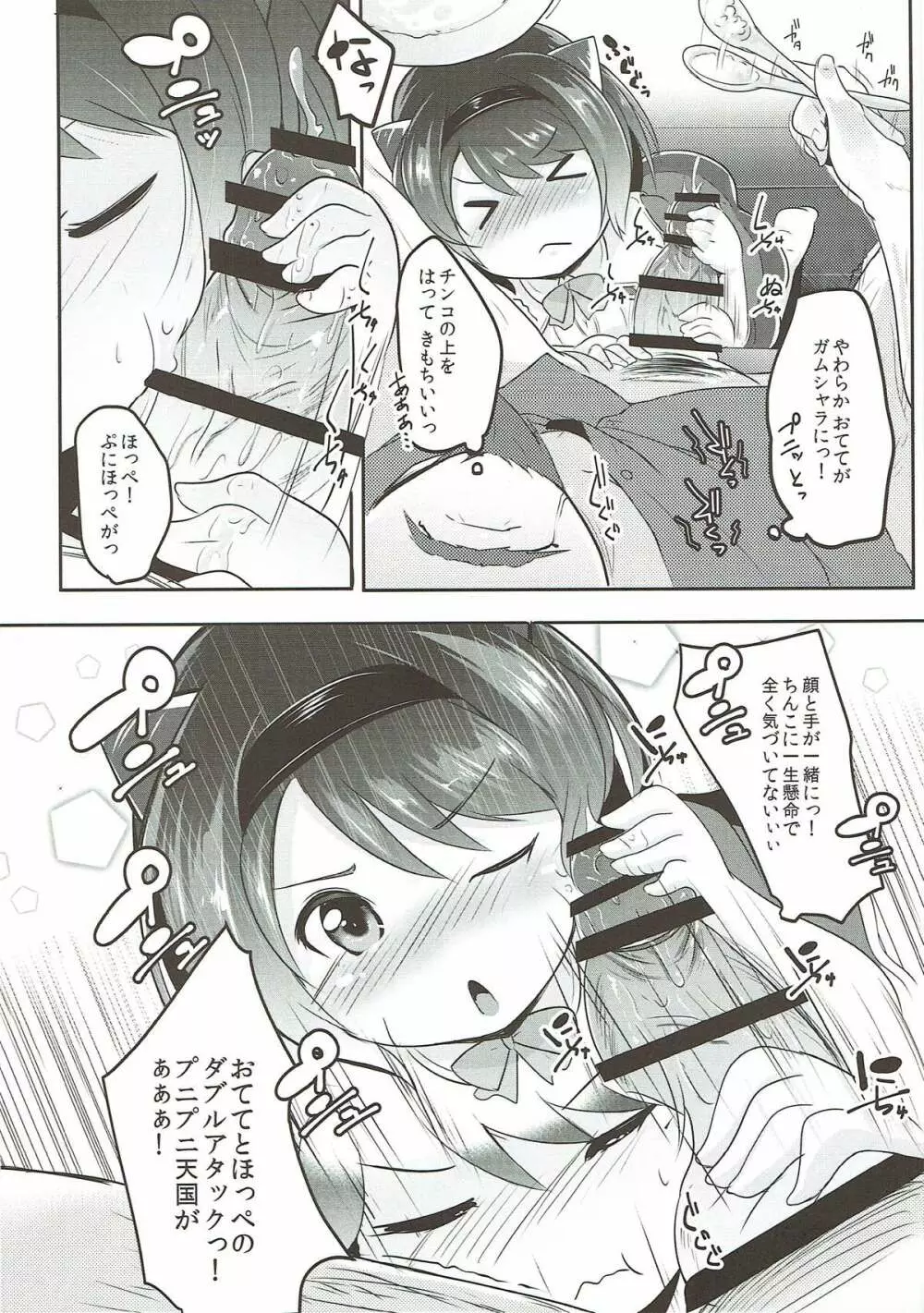 ヤイアのおてつだい大作戦♡ Page.9