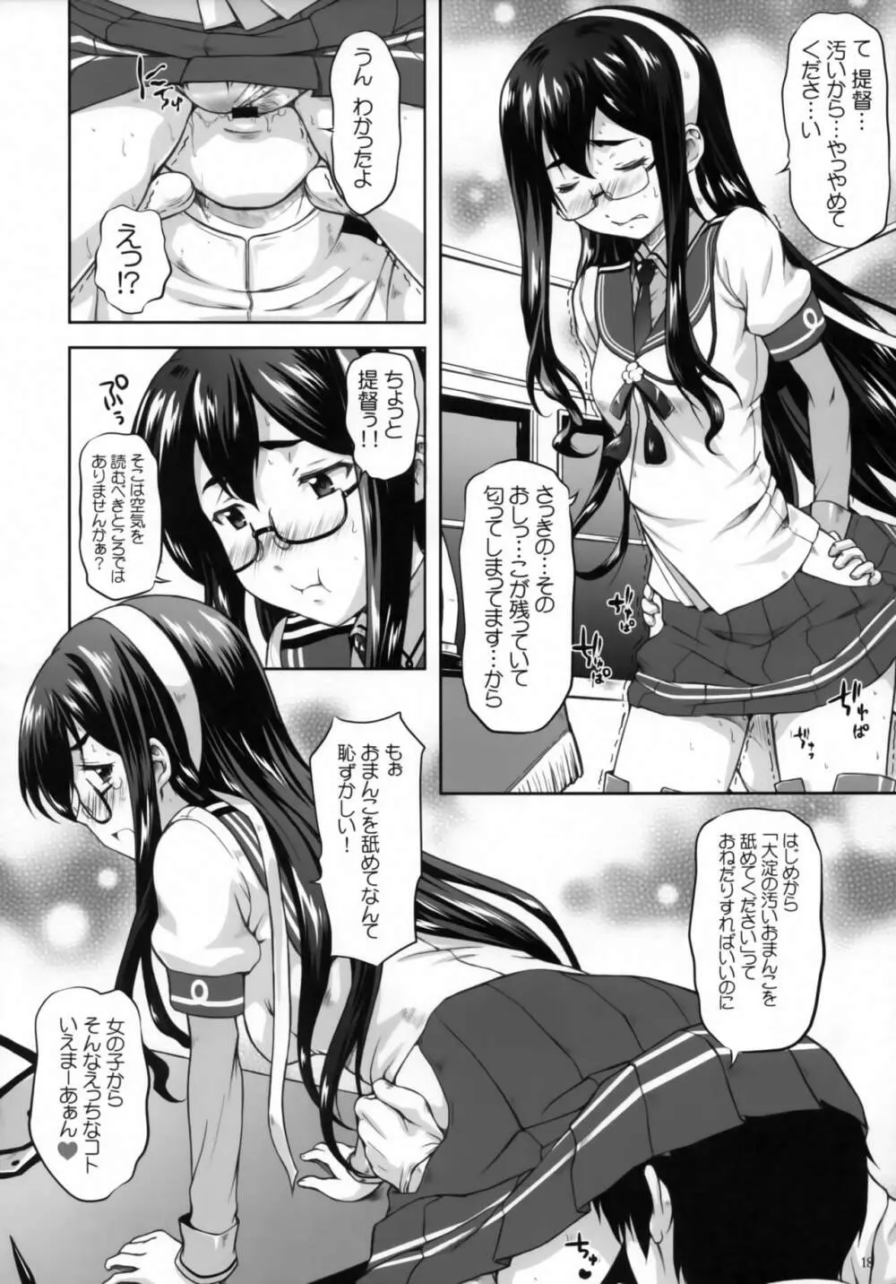 大淀ワルツ Page.15