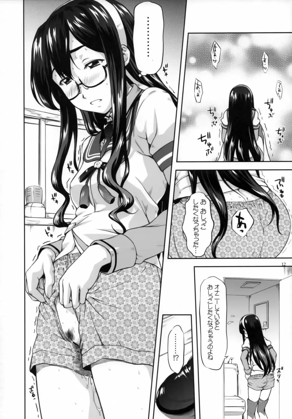 大淀ワルツ Page.9