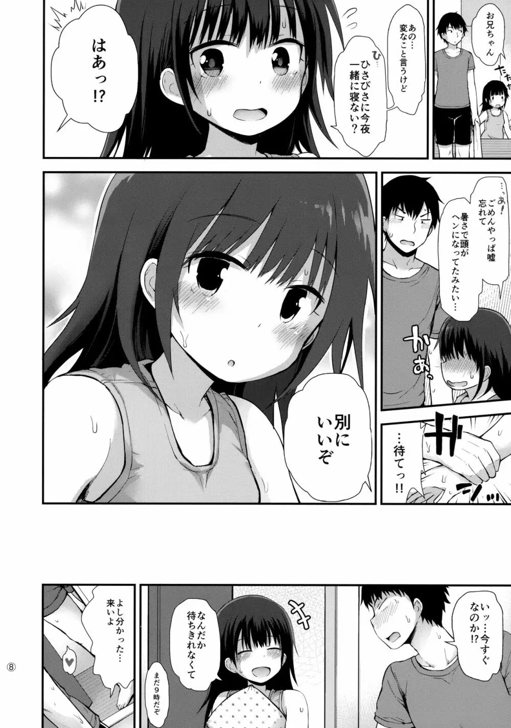 (C92) [ピコピコ★ラビリンス (藤坂リリック)] 夏希ちゃん(1○)も発情中 Page.7