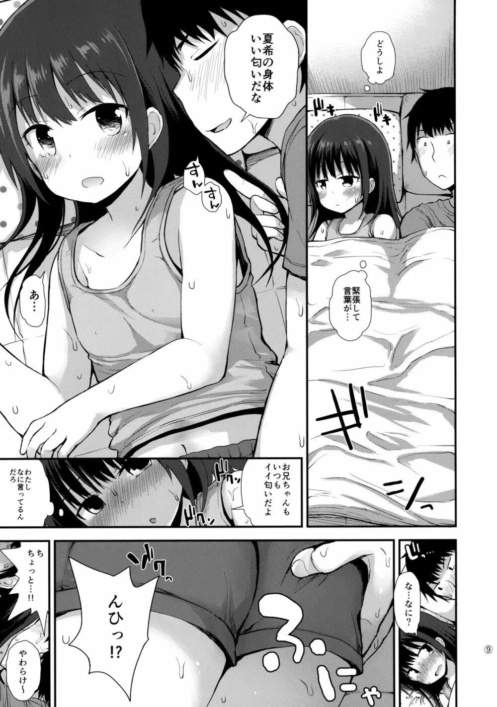 (C92) [ピコピコ★ラビリンス (藤坂リリック)] 夏希ちゃん(1○)も発情中 Page.8