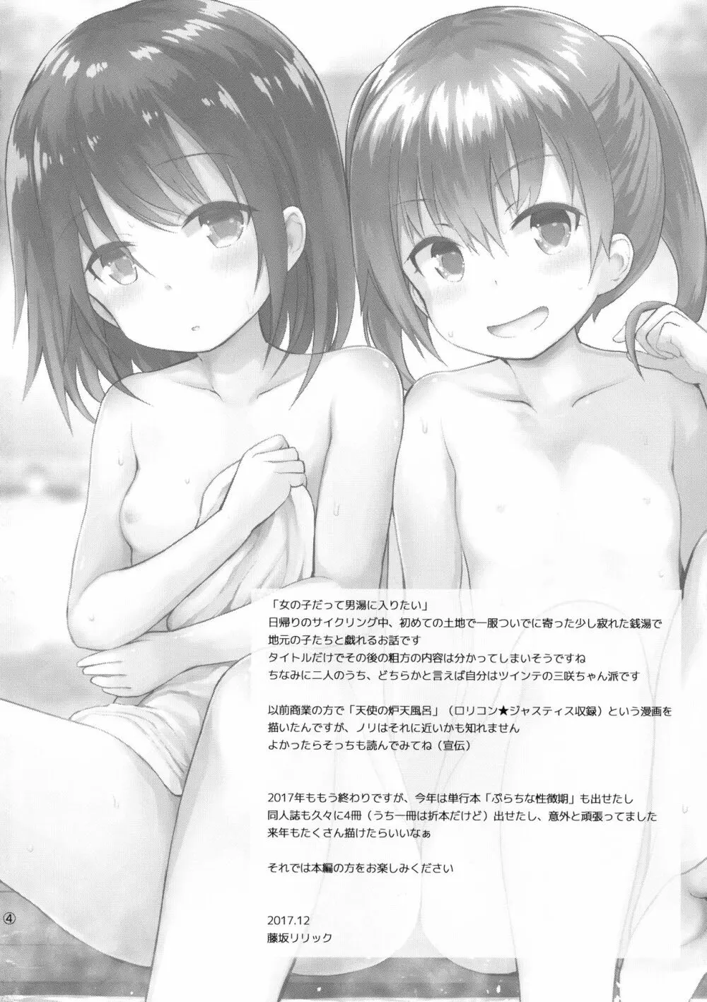 女の子だって男湯に入りたい Page.3