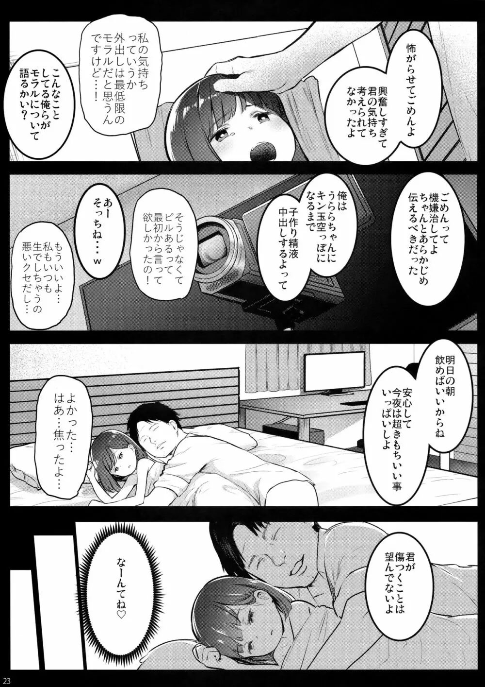 ランドセル援交日誌～内海うららの場合～ Page.22