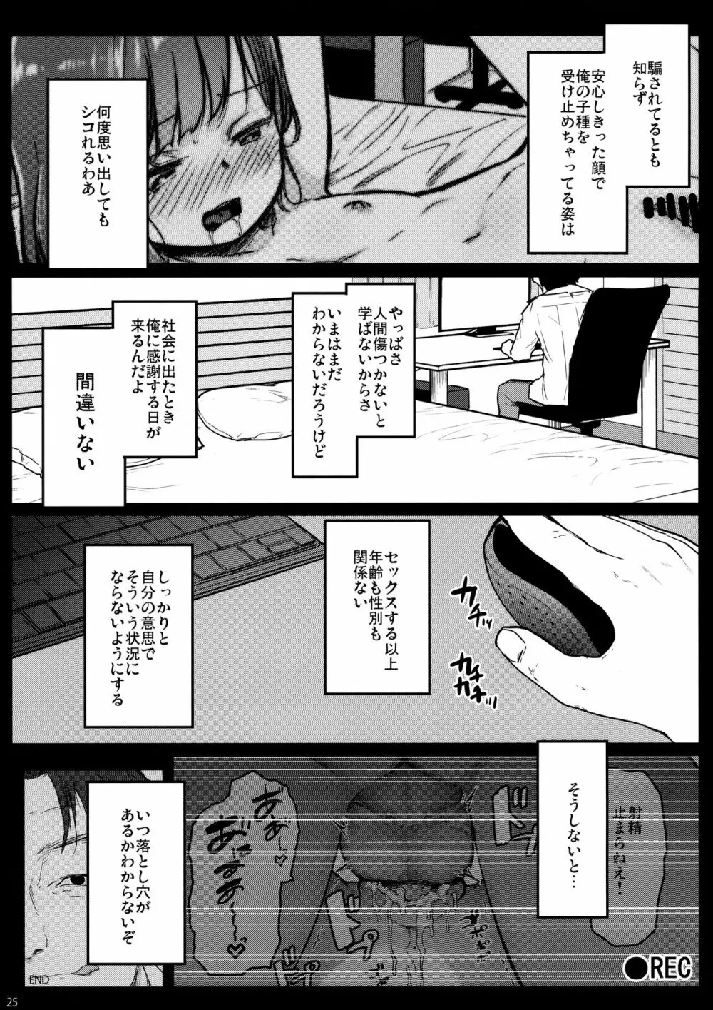 ランドセル援交日誌～内海うららの場合～ Page.24