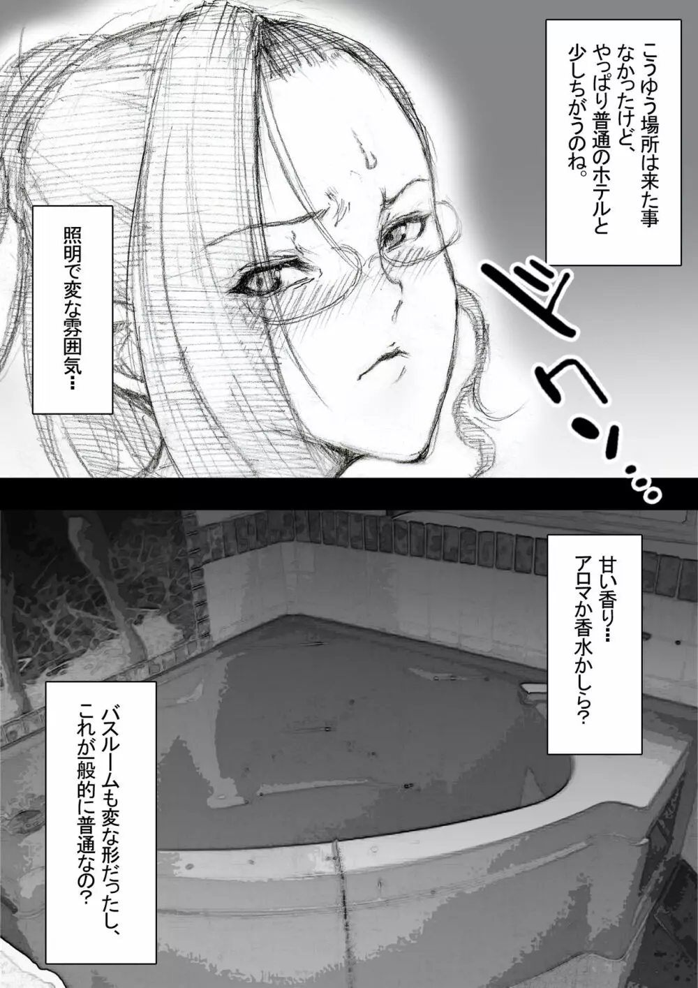 市ノ瀬美加子の場合 Page.26