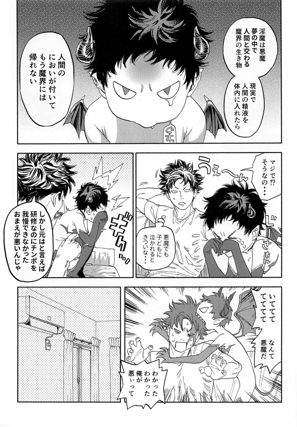 がんばれ!サキュバス水樹くん Page.32