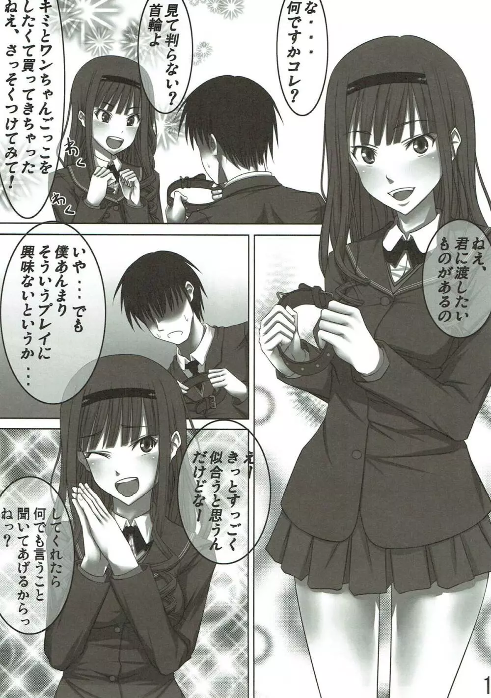 私がワンちゃんになってあげるのもいいかも... Page.2