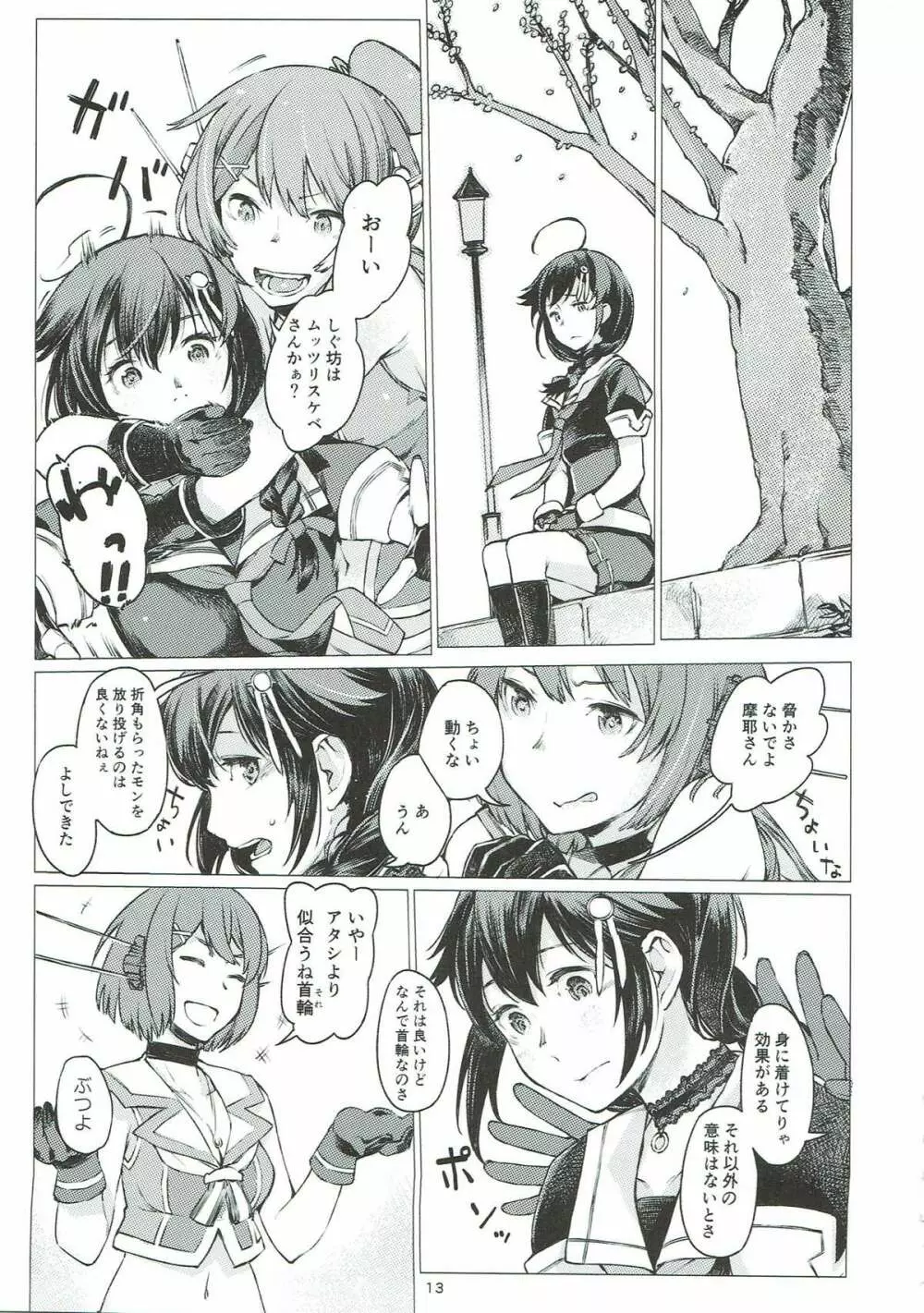 小さな鎮守府の山時雨3 Page.12