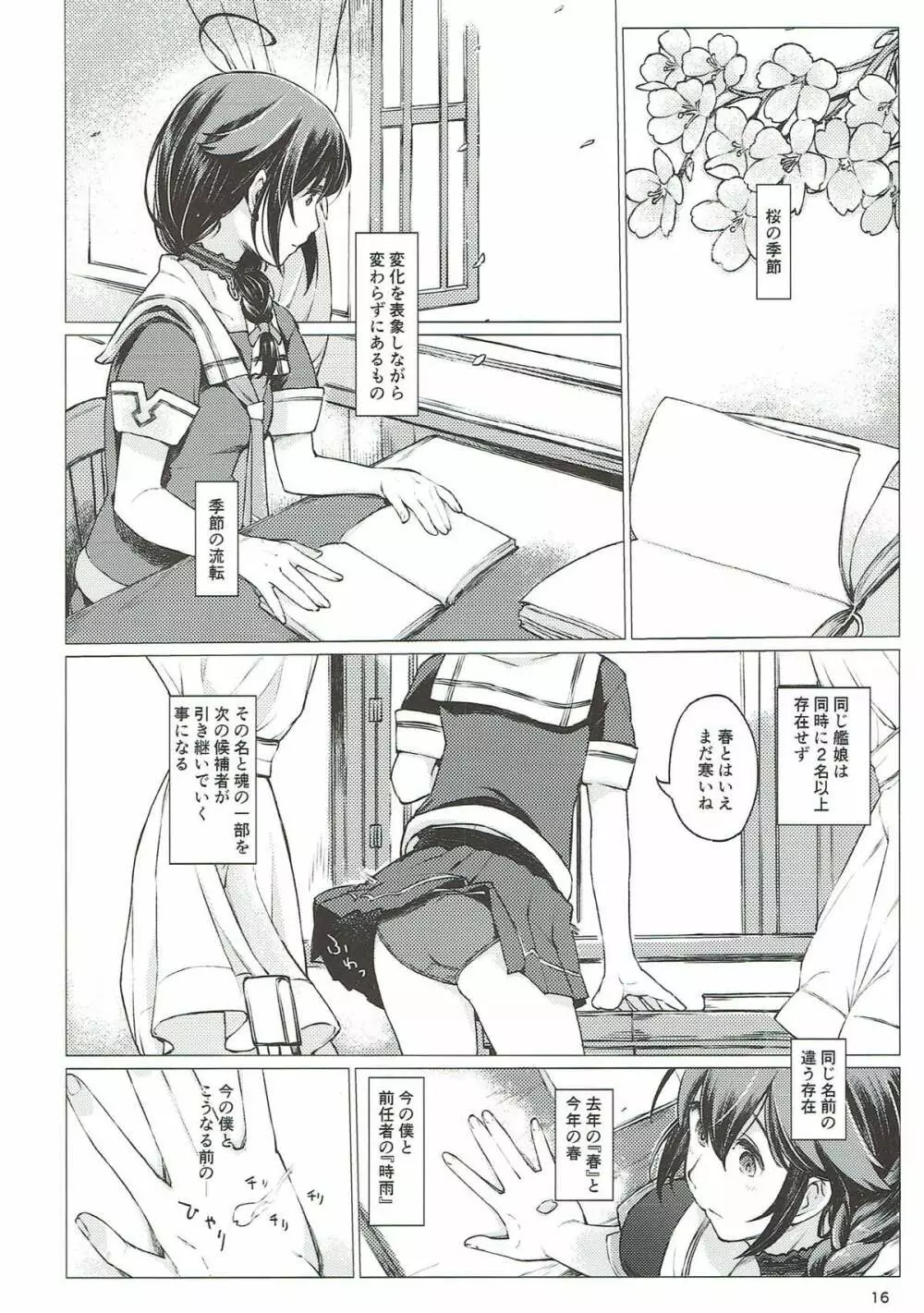 小さな鎮守府の山時雨3 Page.15